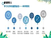 人教版(2024)化学九年级上册 第1单元 课题2 第3课时 走进科学探究 PPT课件+教案