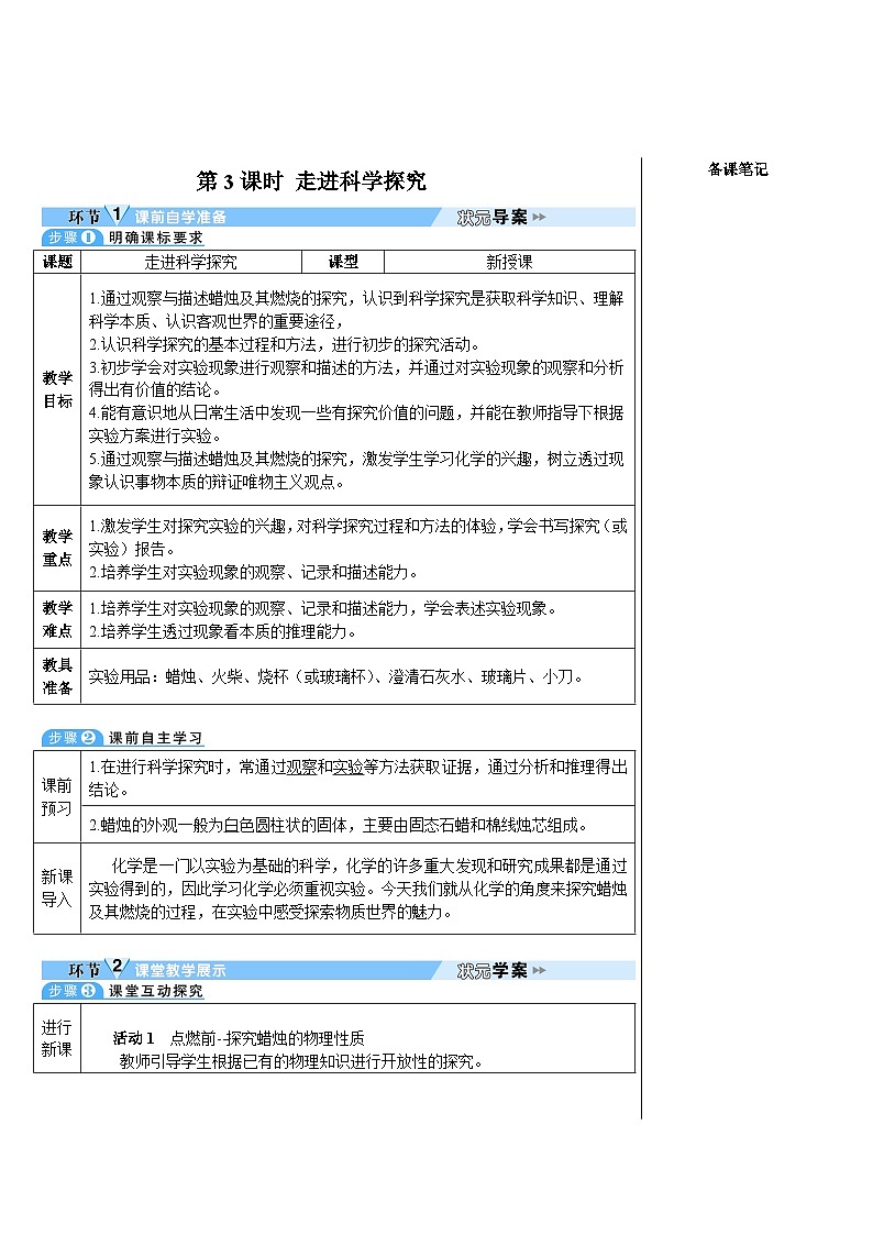 第3课时 走进科学探究第1页