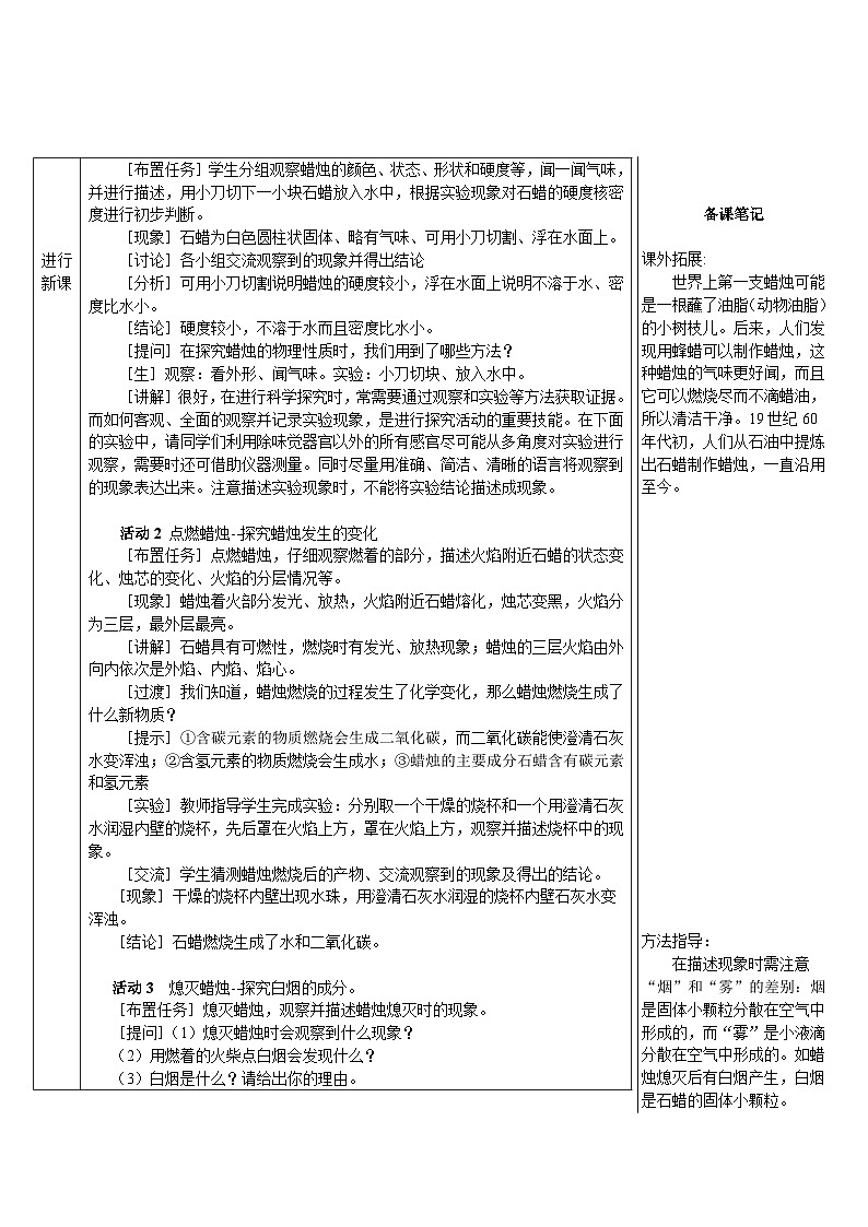 第3课时 走进科学探究第2页