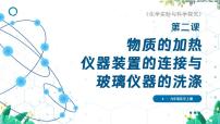 人教版（2024）九年级上册课题2 化学实验与科学探究图文课件ppt