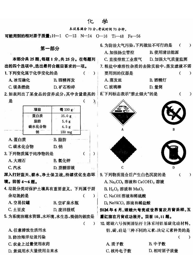 2024年北京市中考化学试题第1页