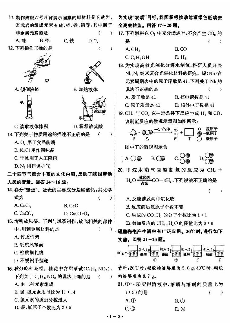2024年北京市中考化学试题第2页