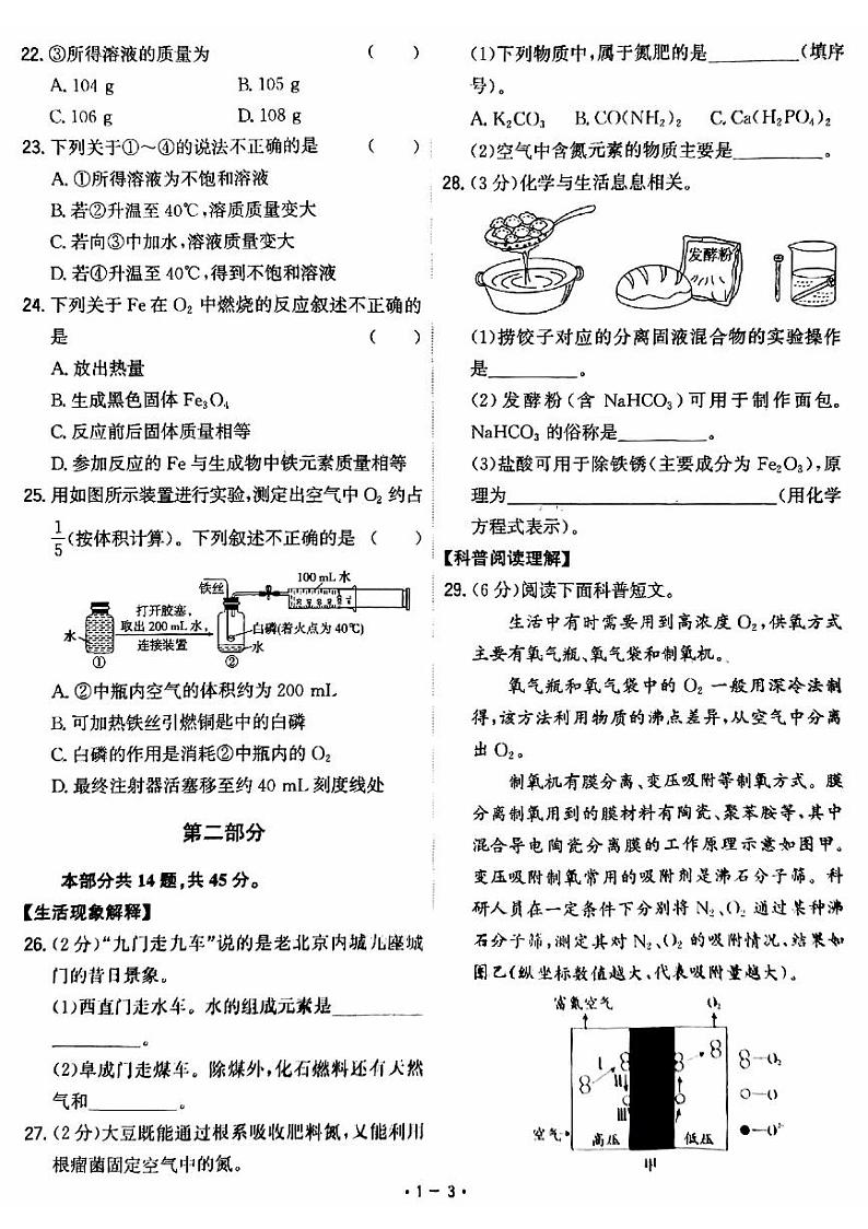 2024年北京市中考化学试题第3页