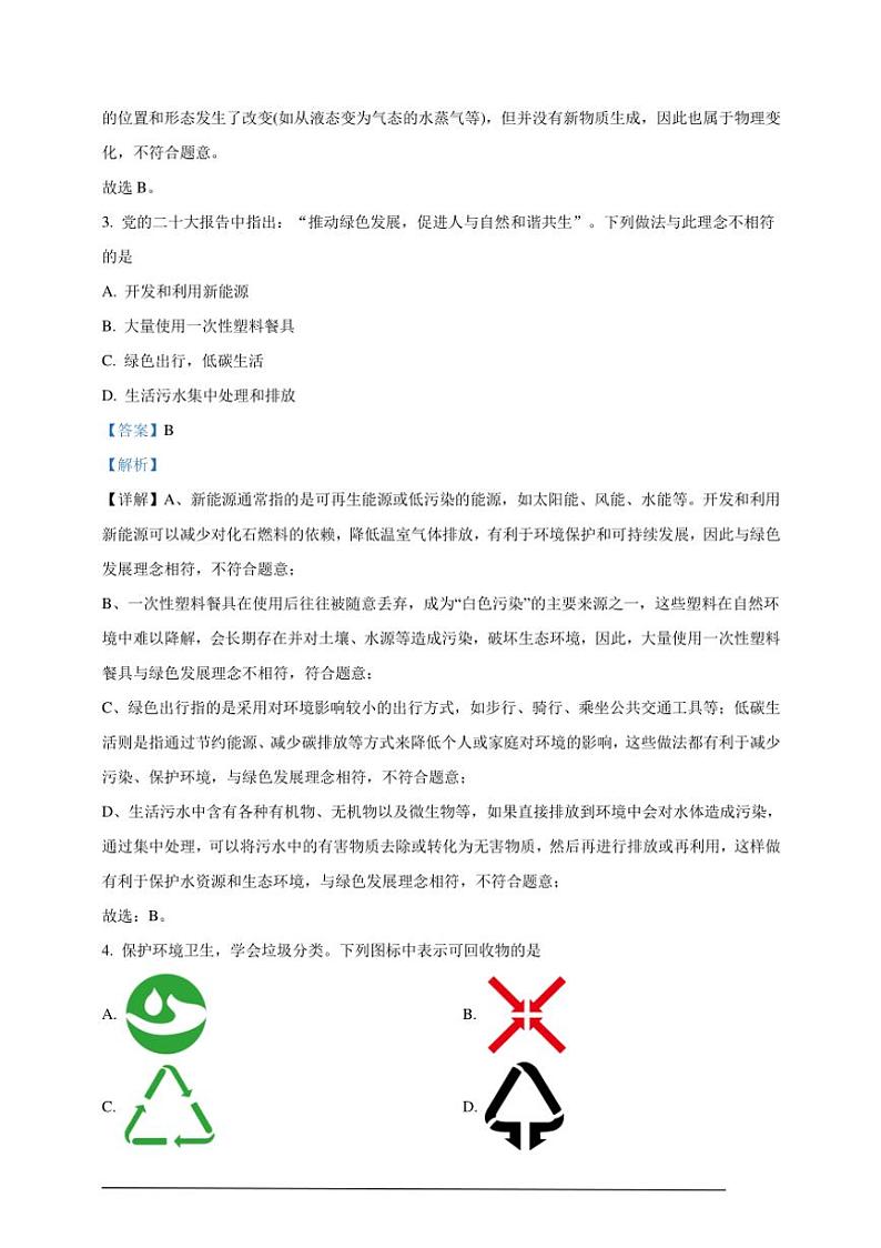 [化学]2024年四川省自贡市中考真题化学真题(原题版+解析版)02