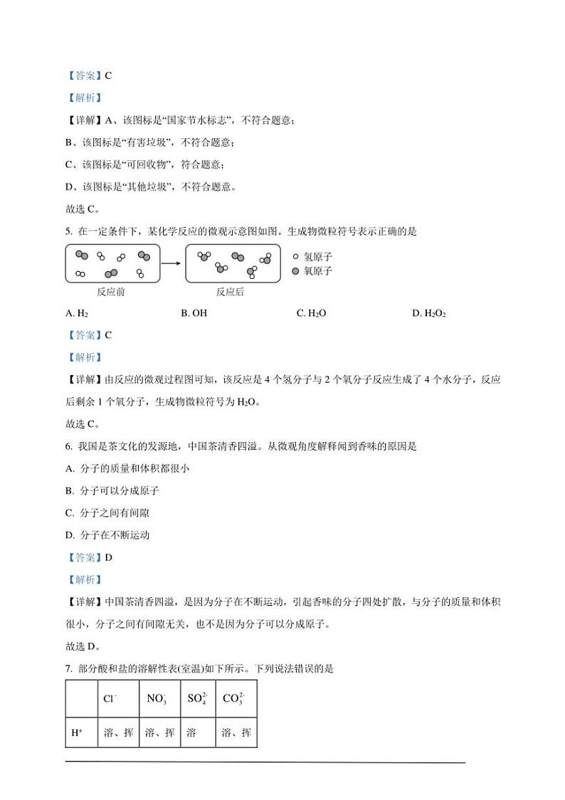 [化学]2024年四川省自贡市中考真题化学真题(原题版+解析版)03