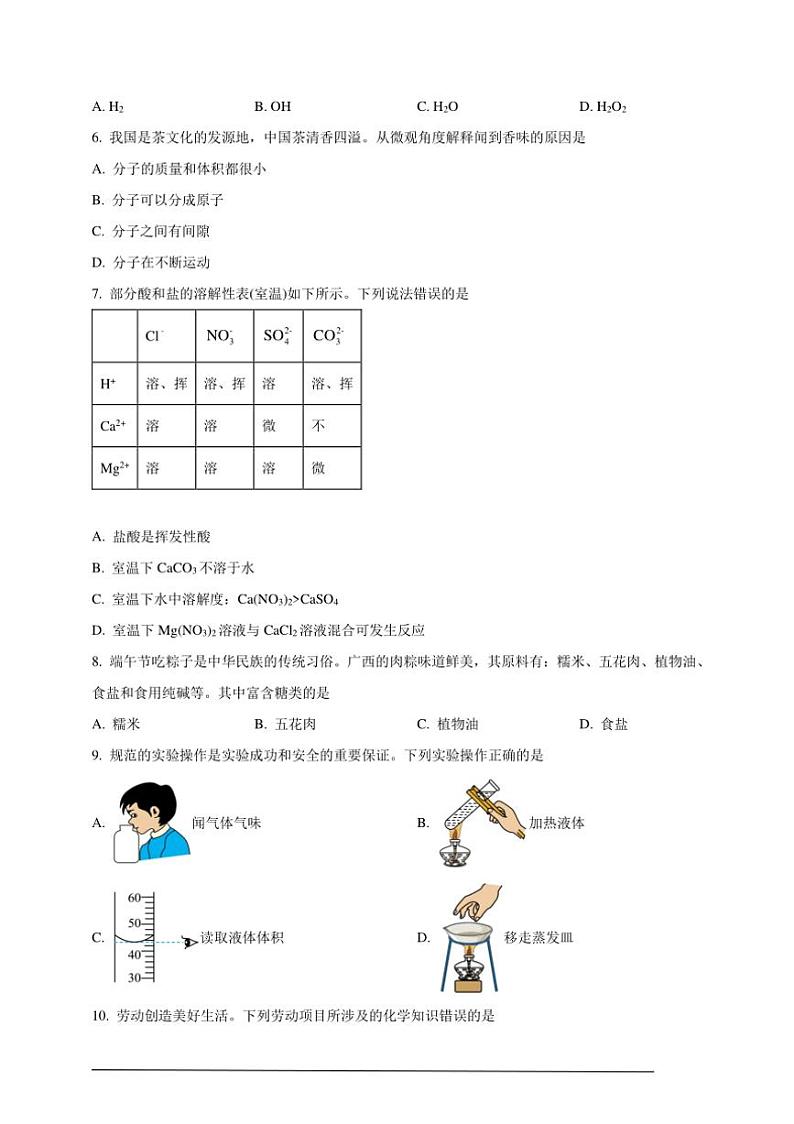 [化学]2024年四川省自贡市中考真题化学真题(原题版+解析版)02