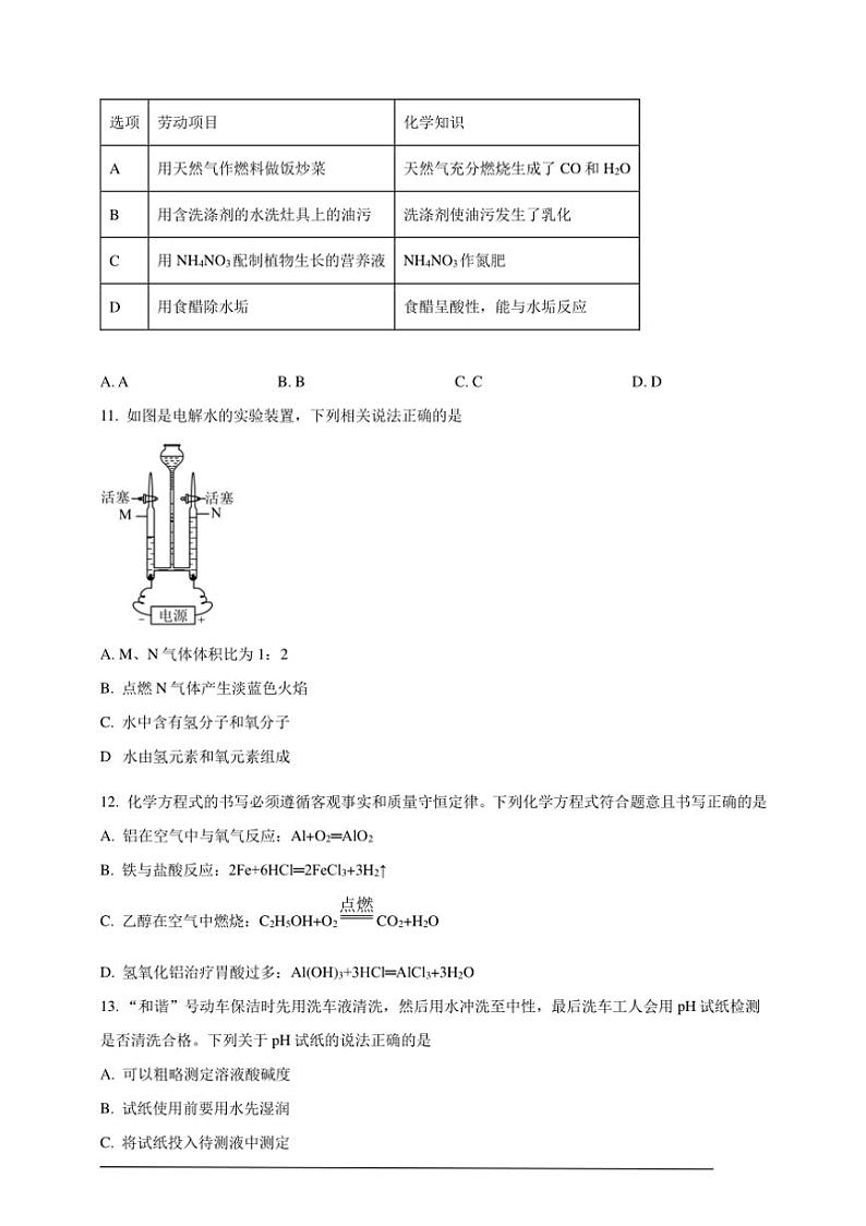 [化学]2024年四川省自贡市中考真题化学真题(原题版+解析版)03