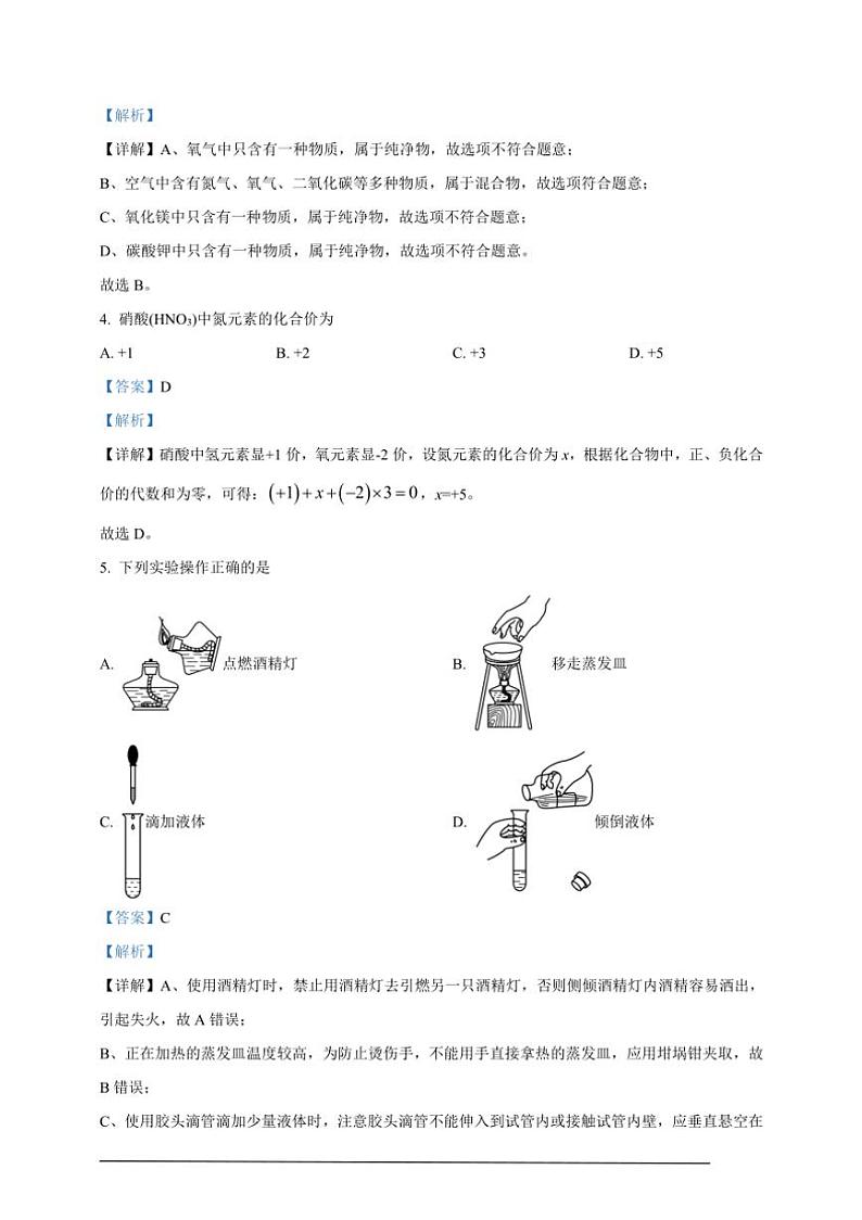 [化学]2024年四川省内江市中考真题化学真题(原题版+解析版)02