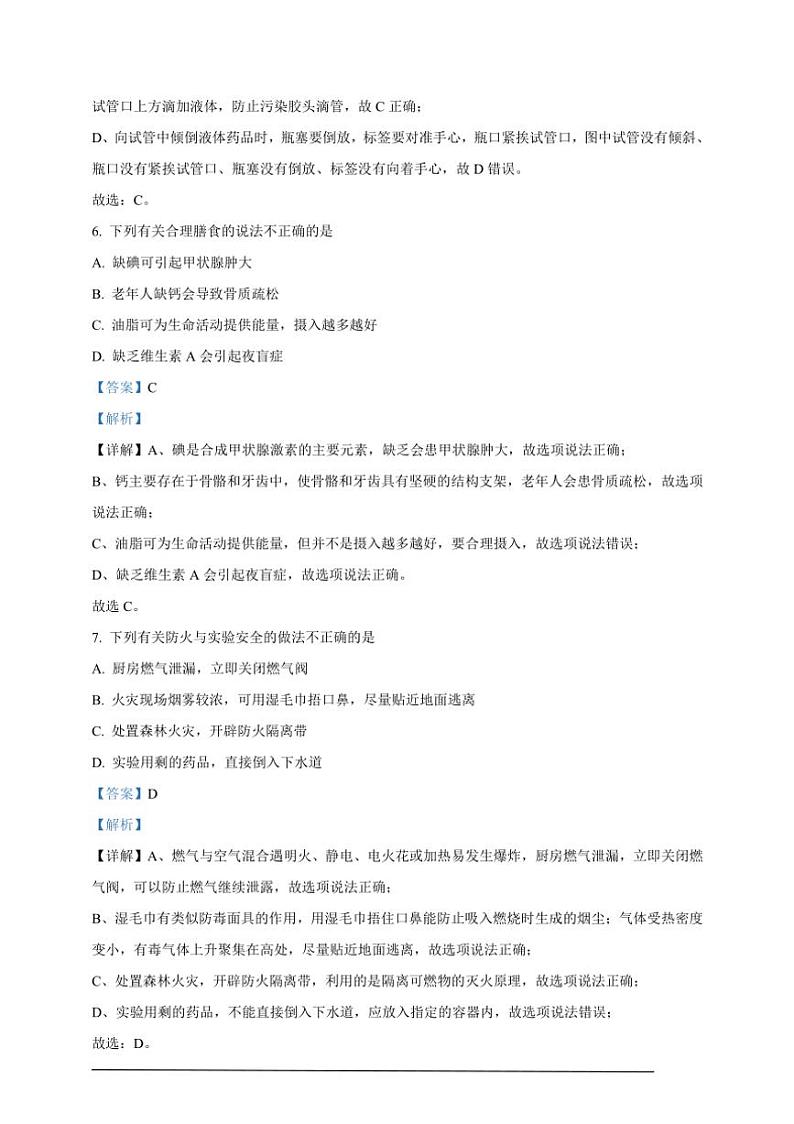 [化学]2024年四川省内江市中考真题化学真题(原题版+解析版)03