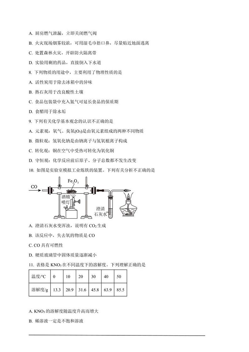 [化学]2024年四川省内江市中考真题化学真题(原题版+解析版)02