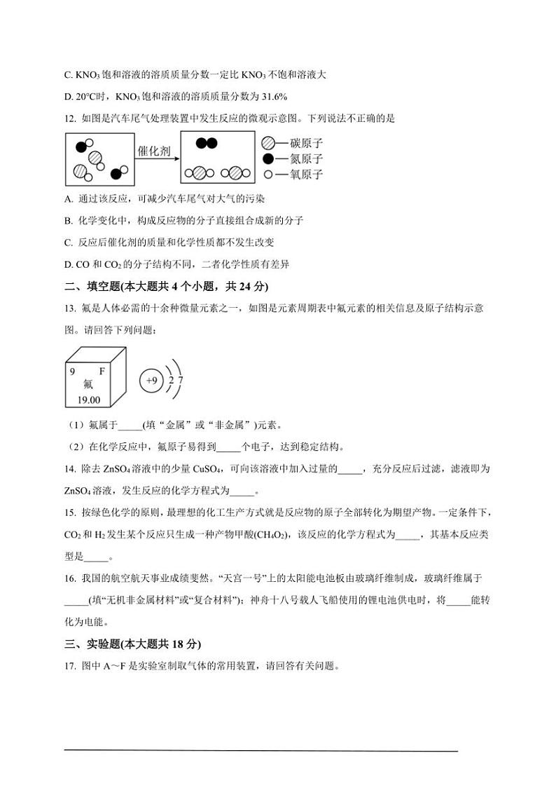 [化学]2024年四川省内江市中考真题化学真题(原题版+解析版)03