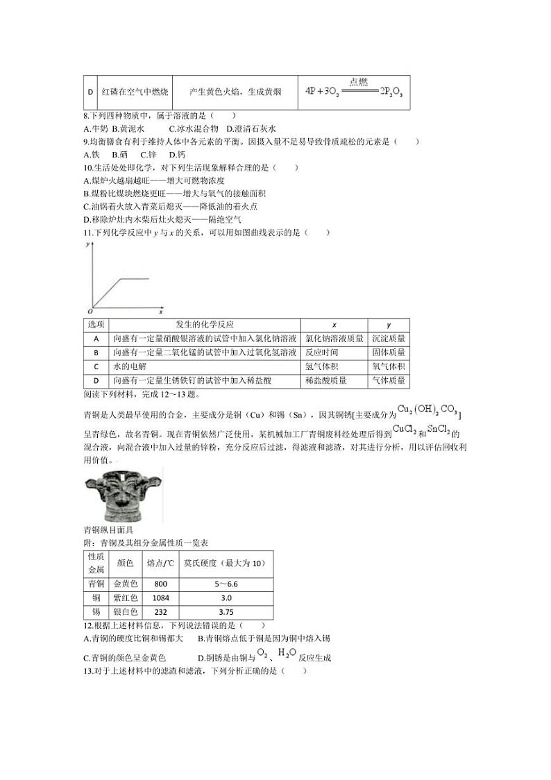 [化学]2024年山东省枣庄市中考真题化学真题(有答案)02