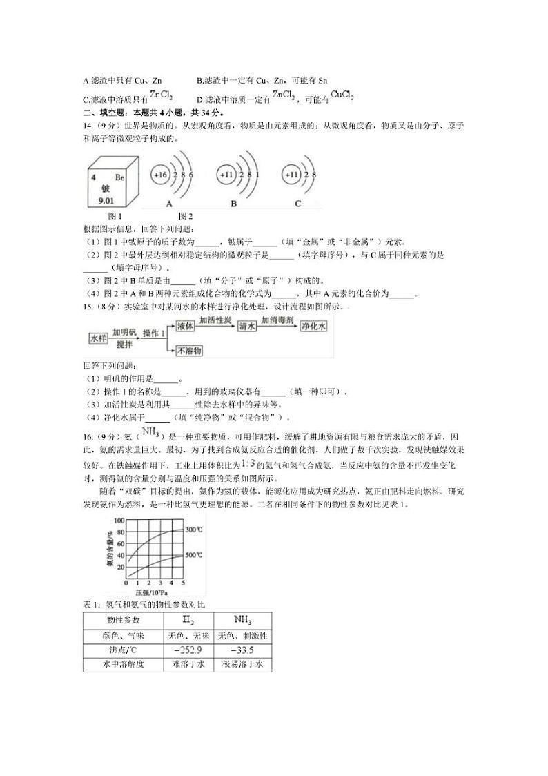 [化学]2024年山东省枣庄市中考真题化学真题(有答案)03