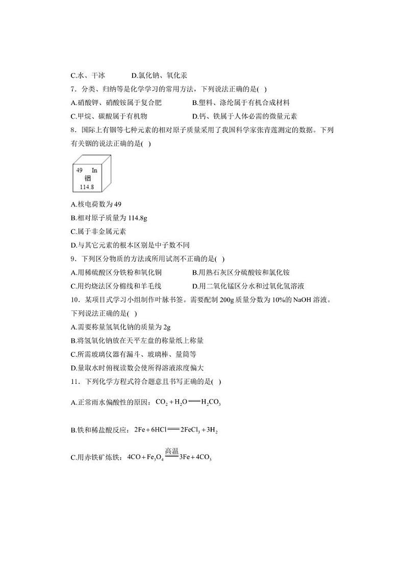 [化学][期中]2024年河南省驻马店市确山县九年级下学期中考二模化学试卷(有答案)02