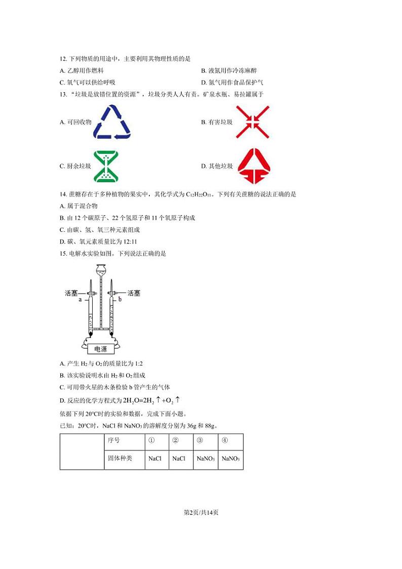 [化学]2023～2024学年北京人大附中朝阳学校九年级下册5月月考化学(有解析)第2页