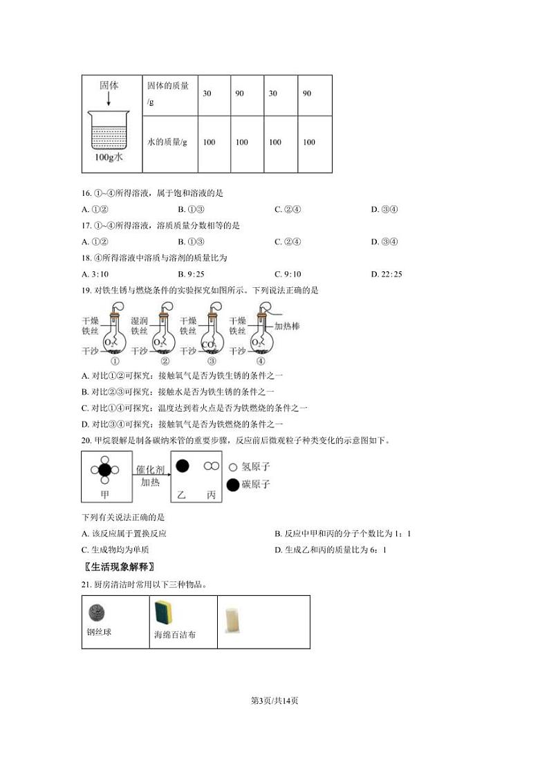 [化学]2023～2024学年北京人大附中朝阳学校九年级下册5月月考化学(有解析)第3页