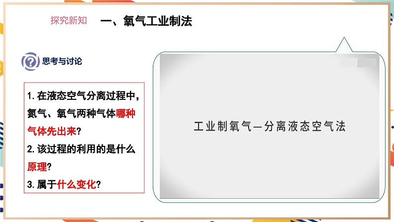 【核心素养】人教版化学九上第2单元课题3 制取氧气 第1课时 高锰酸钾制氧气 课件+教学设计+分层练习05