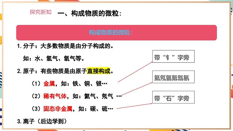 【核心素养】人教版化学九上第3单元课题1 分子和原子 第2课时 课件+教学设计+分层练习06