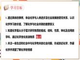 【2024秋季新教材】人教版化学九年级上册  绪言  化学使世界变得更加绚丽多彩 课件【内嵌视频】