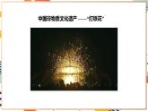 【2024秋季新教材】人教版化学九年级上册  2.2  氧气(主题情境：千年非遗“打铁花”) 课件【内嵌视频】