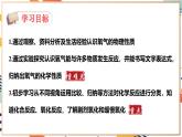 【2024秋季新教材】人教版化学九年级上册  2.2  氧气(主题情境：千年非遗“打铁花”) 课件【内嵌视频】