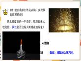 【2024秋季新教材】人教版化学九年级上册  2.2  氧气(主题情境：千年非遗“打铁花”) 课件【内嵌视频】