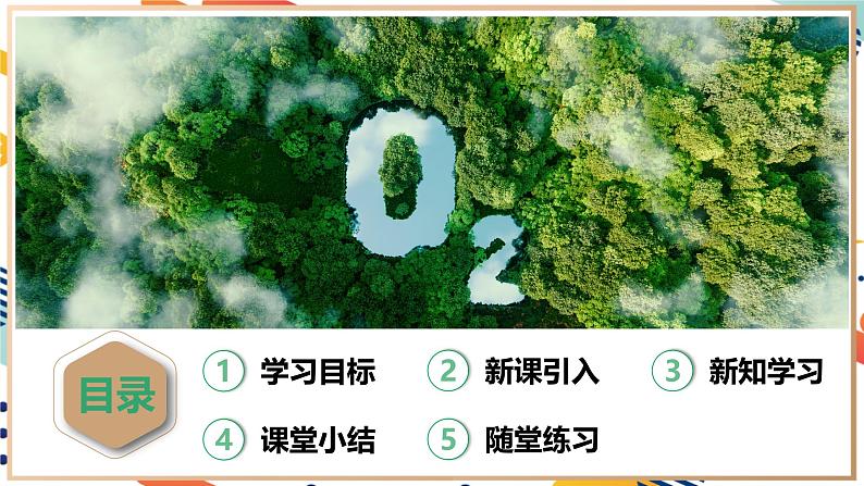 【2024秋季新教材】人教版化学九年级上册  2.3.2 过氧化氢制取氧气(含催化剂)  分解反应 课件【内嵌视频】02