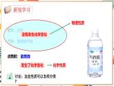 【2024秋季新教材】人教版化学九年级上册  1.1.2 物质的性质 课件【内嵌视频】