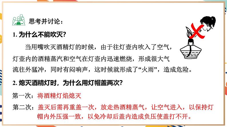 【2024秋季新教材】人教版化学九年级上册  1.2.2物质的加热 仪器的连接与洗涤 课件【内嵌视频】08