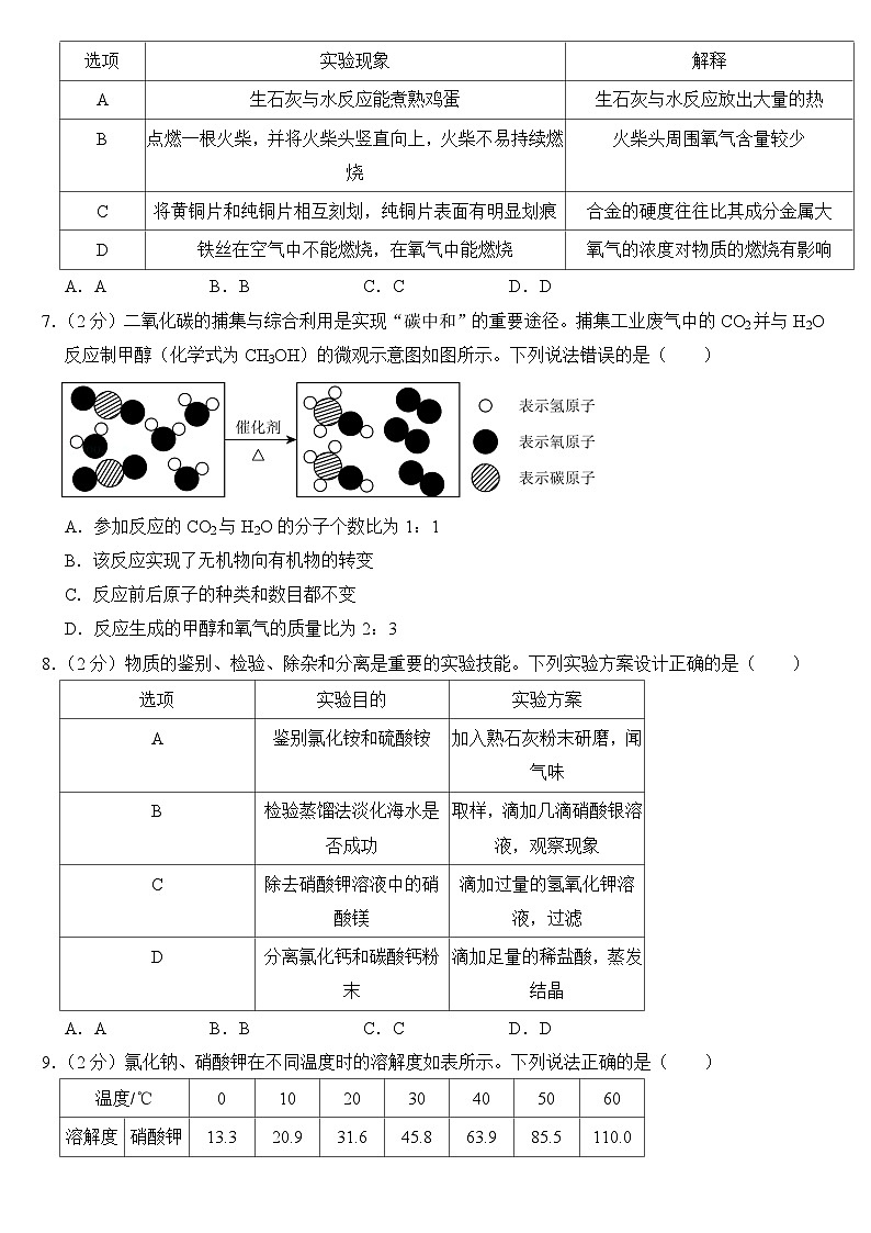 2024年江苏省宿迁市中考化学试卷附答案02