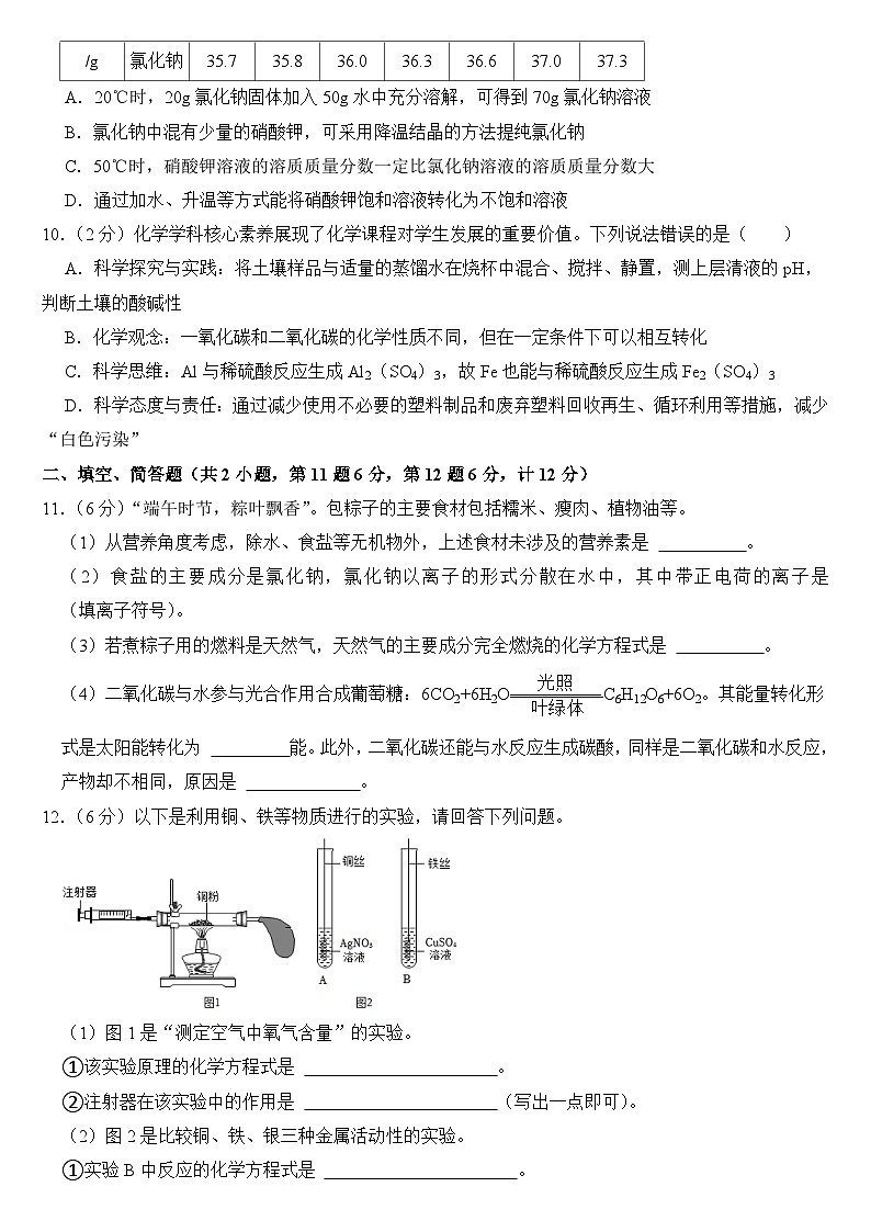 2024年江苏省宿迁市中考化学试卷附答案03