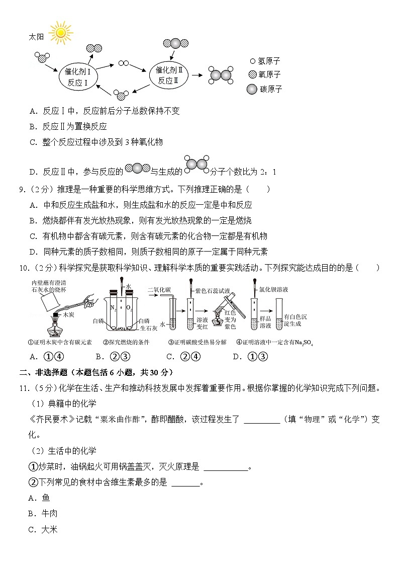 2024年山东省菏泽市中考化学试卷附答案03