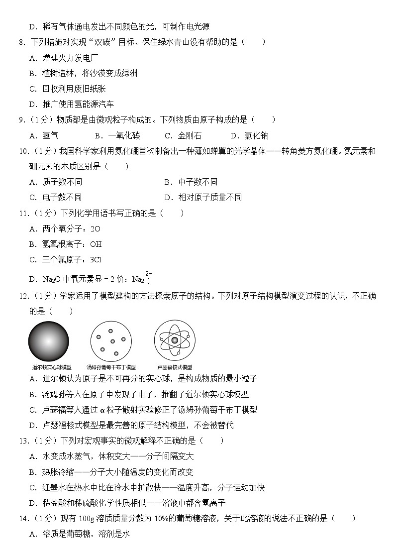 2024年山东省青岛市中考化学试卷附答案02