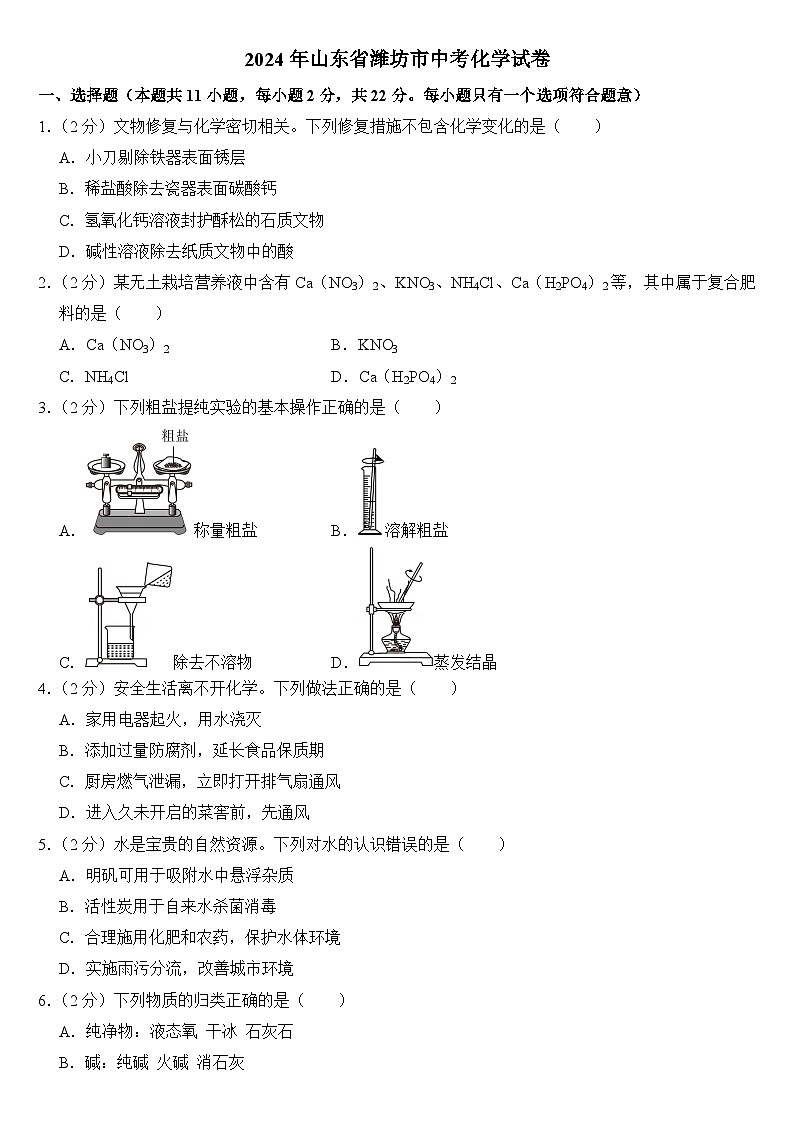 2024年山东省潍坊市中考化学试卷附答案01
