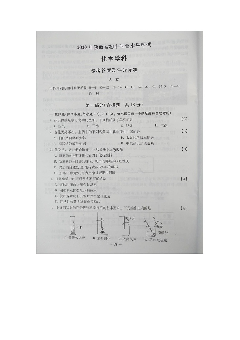 2020化学中考真题卷第1页