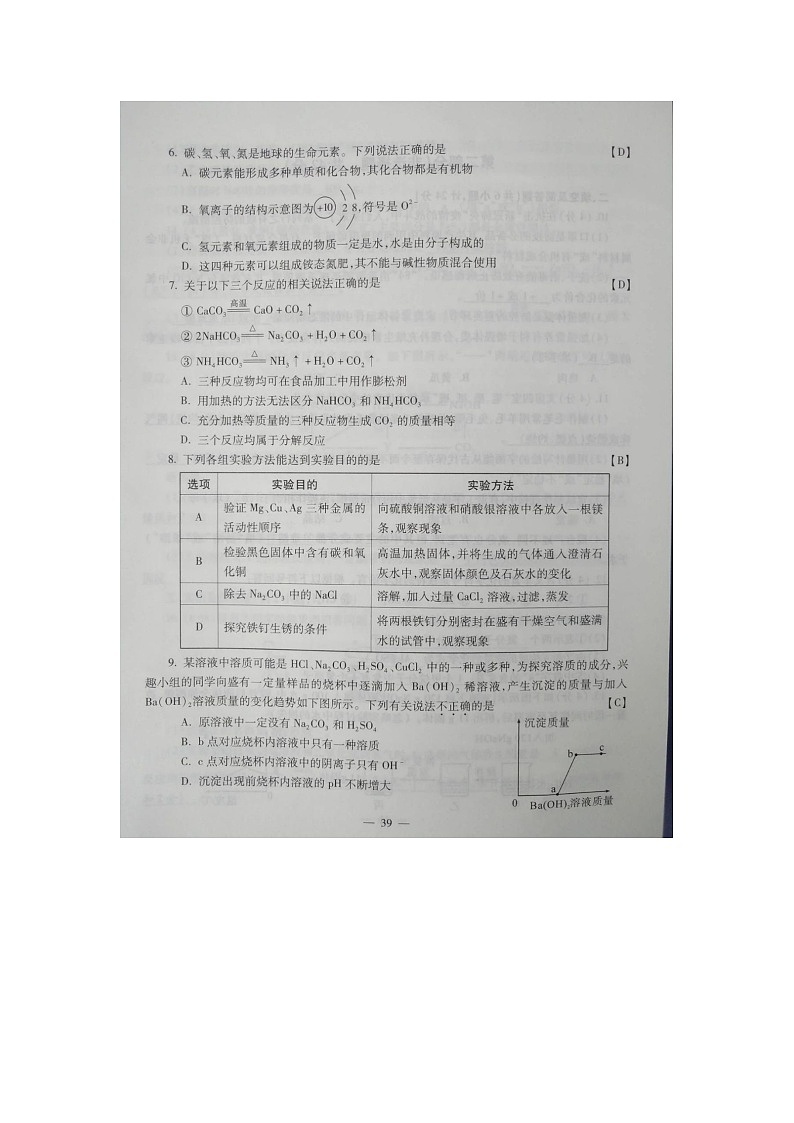 2020化学中考真题卷第2页