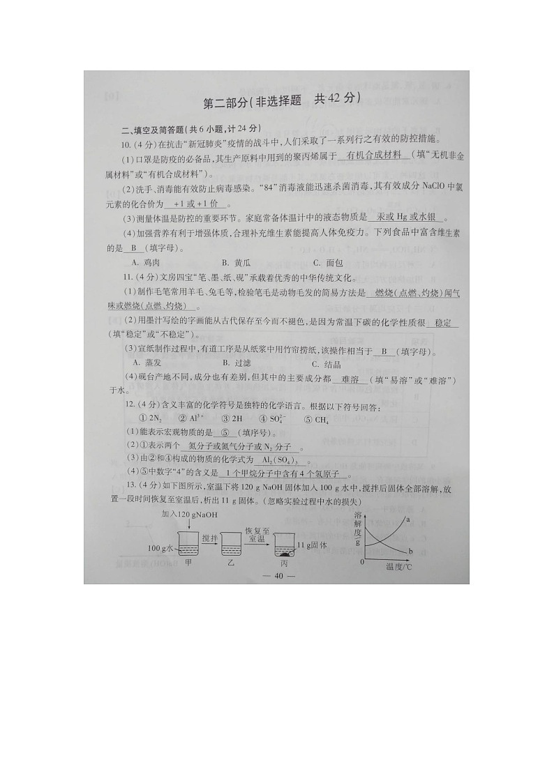 2020化学中考真题卷第3页