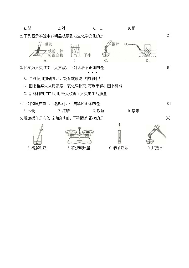 2021年陕西省初中化学学业水平考试第2页