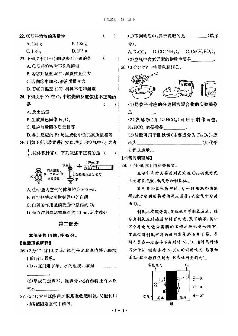 [化学]2024北京中考真题化学试卷03