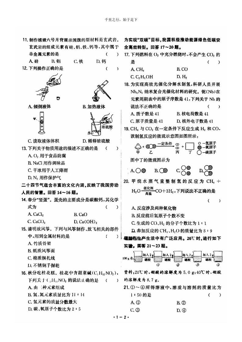 [化学]2024北京中考真题化学试卷02