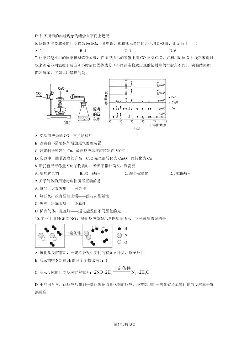 [化学]2023北京五十五中初三5月月考化学试卷及答案第2页
