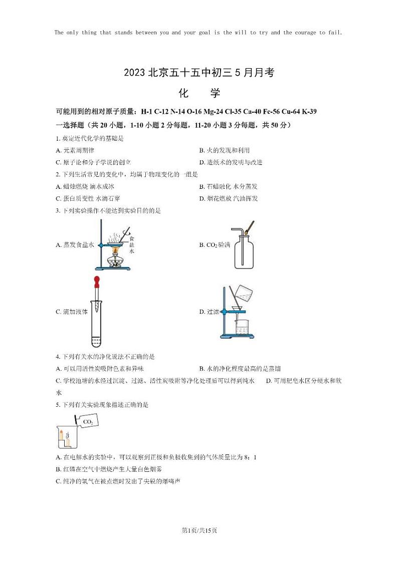 [化学]2023北京五十五中初三5月月考化学试卷及答案第1页