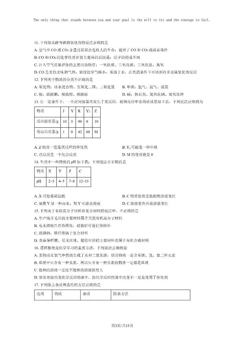 [化学]2023北京五十五中初三5月月考化学试卷及答案第3页