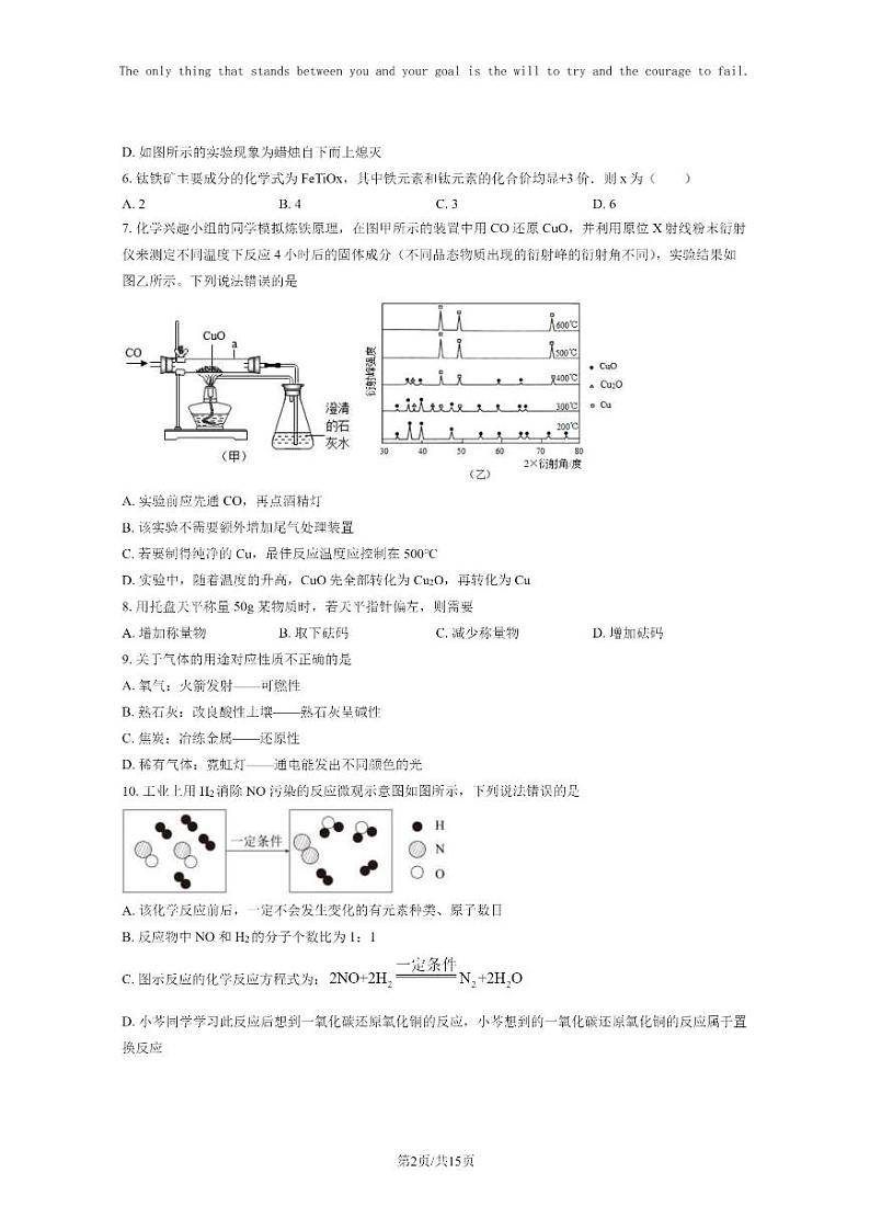 [化学]2023北京五十五中初三5月月考化学试卷及答案第2页