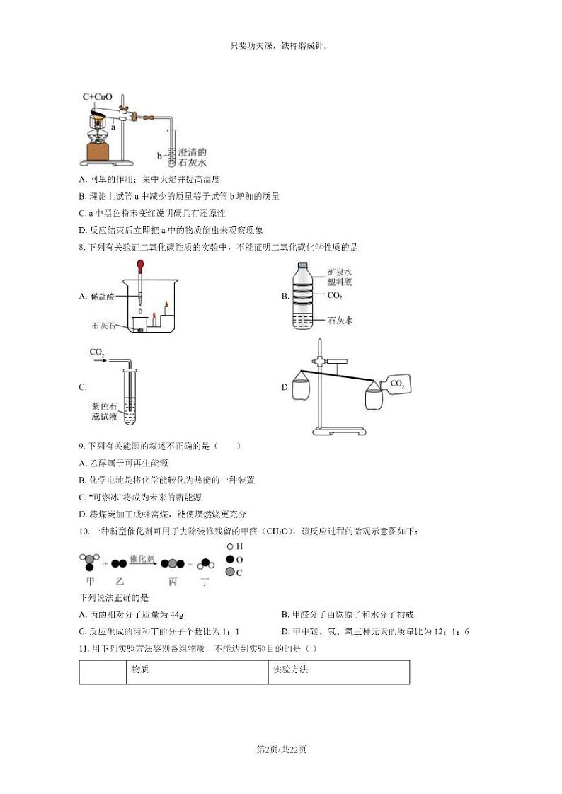 [化学]2023北京五十五中初三3月月考化学试卷及答案第2页