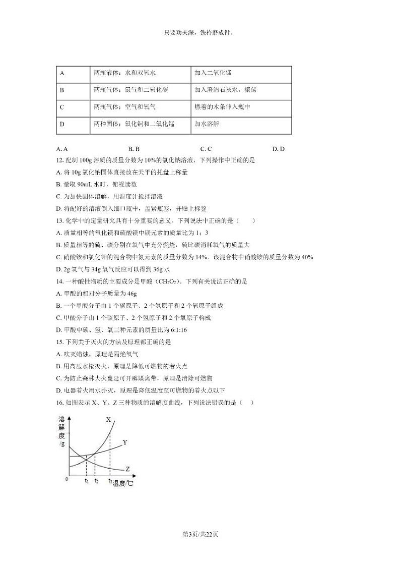 [化学]2023北京五十五中初三3月月考化学试卷及答案第3页