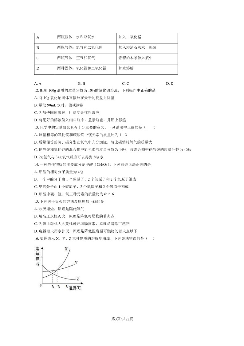 [化学]2023北京五十五中初三3月月考化学试卷及答案第3页