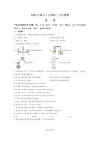 [化学]2023北京五十五中初三下学期3月月考化学试卷及答案