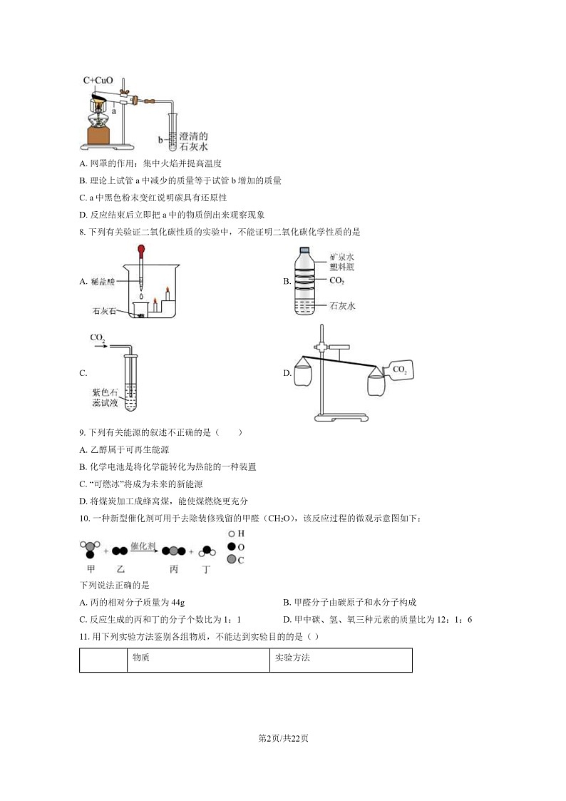 [化学]2023北京五十五中初三3月月考化学试卷及答案第2页