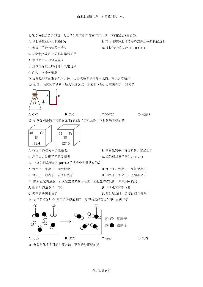 [化学][一模]2023北京五十五中初三一模化学试卷及答案02